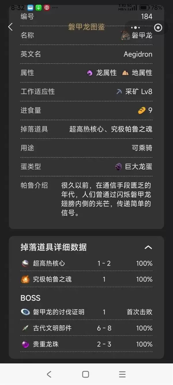 《幻兽帕鲁》正式版究极帕鲁之魂刷取方式