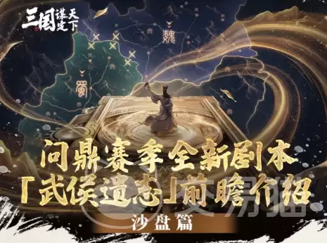 三国谋定天下武侯遗志沙盘玩法详解:新手入门与核心策略指南