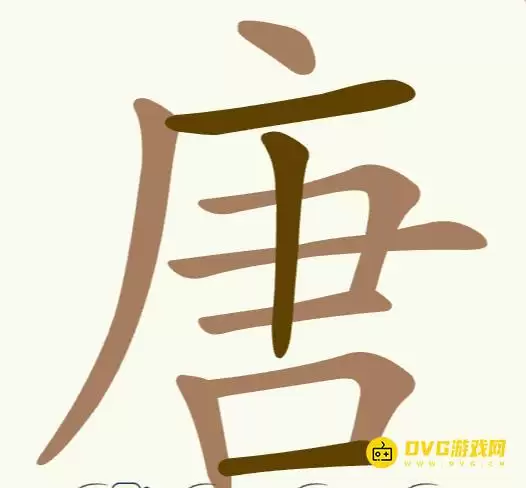 天天拼词王第289关唐怎么过-第289关唐找出17个常用字图文攻略
