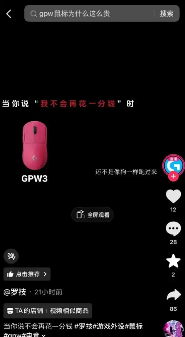 “我一降价，你还不是像狗一样跑过来”一句文案20万：罗技这波不冤