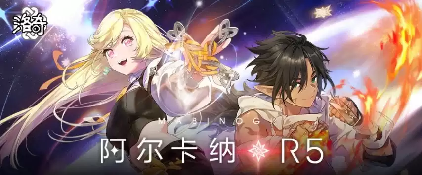 《洛奇》阿尔卡纳R5 旋律操纵师与狂怒斗士强势登场