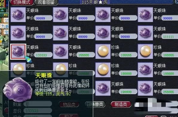 2026梦幻西游召唤兽装备怎么修炼