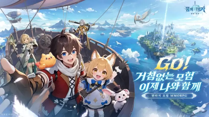 开放世界+守护者变身！MMORPG《梦境旅行者：星光之旅》正式上线