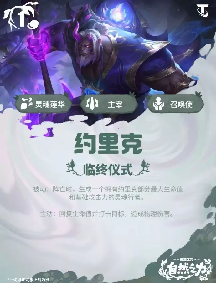 云顶之弈S18约里克技能效果全览