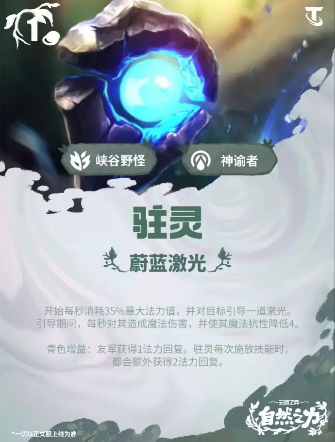 云顶之弈S18驻灵技能效果全览