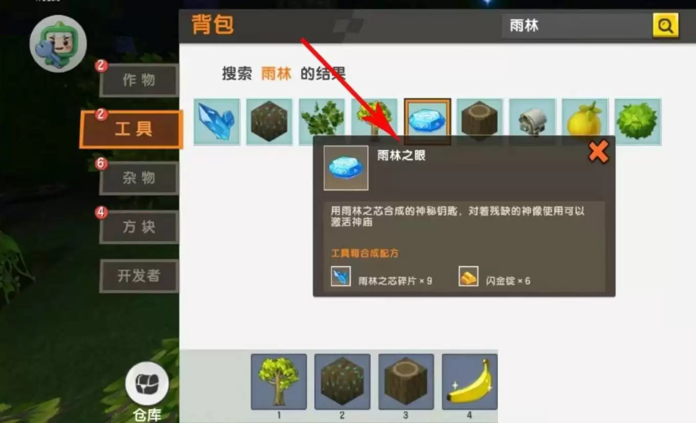 迷你世界雨林之眼怎样制作2026