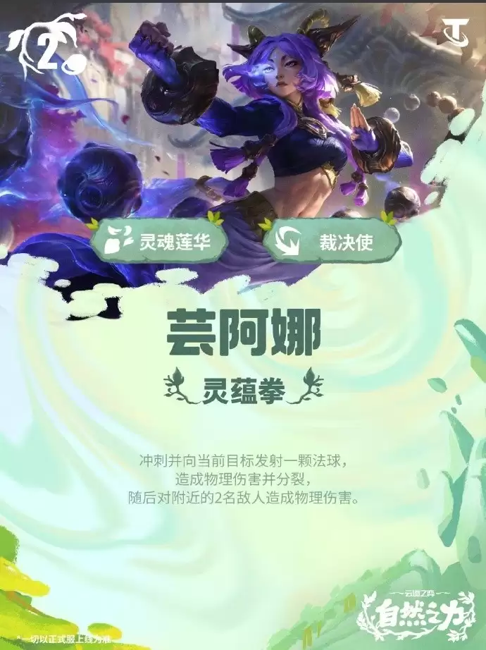 云顶之弈S18芸阿娜技能效果一览