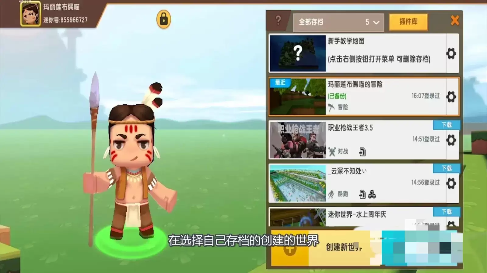 迷你世界如何删除自己的创建的地图2026版