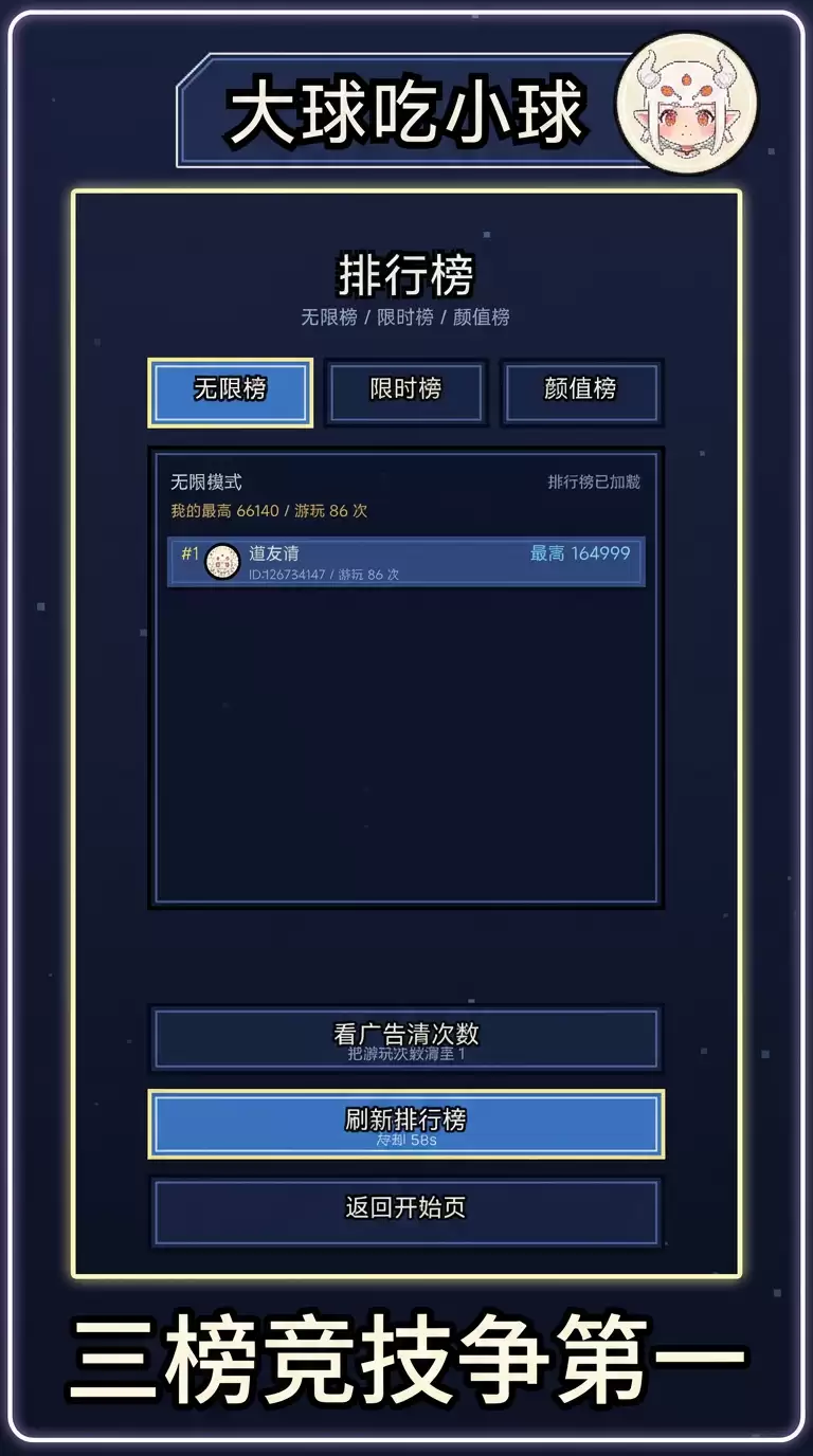 大球吃小球好玩吗 大球吃小球玩法说明