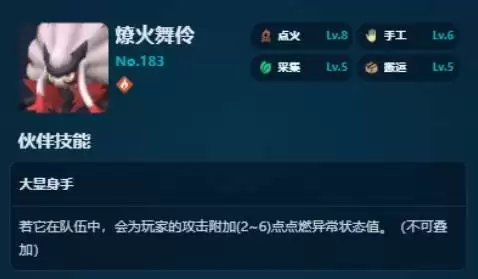 《幻兽帕鲁》正式版生火帕鲁推荐 各阶段生火帕鲁挑选指南