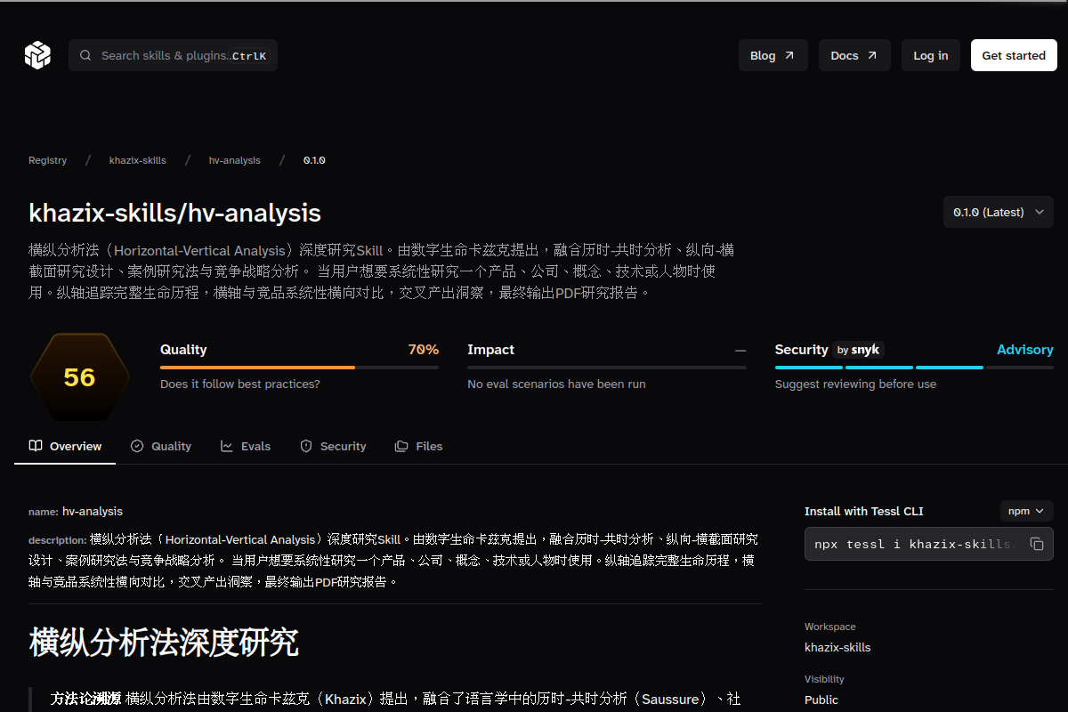 neat-freak 和 hv-analysis 怎么用？khazix-skills 技能包教程