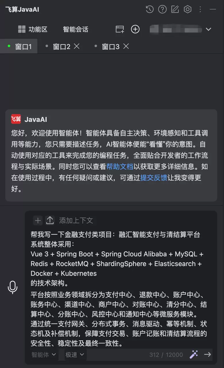 用飞算 JavaAI 搭建融汇智能支付与清结算平台：让交易安全清晰可追溯