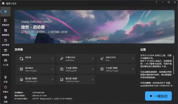 2024版AI绘画Stable Diffusion安装教学
