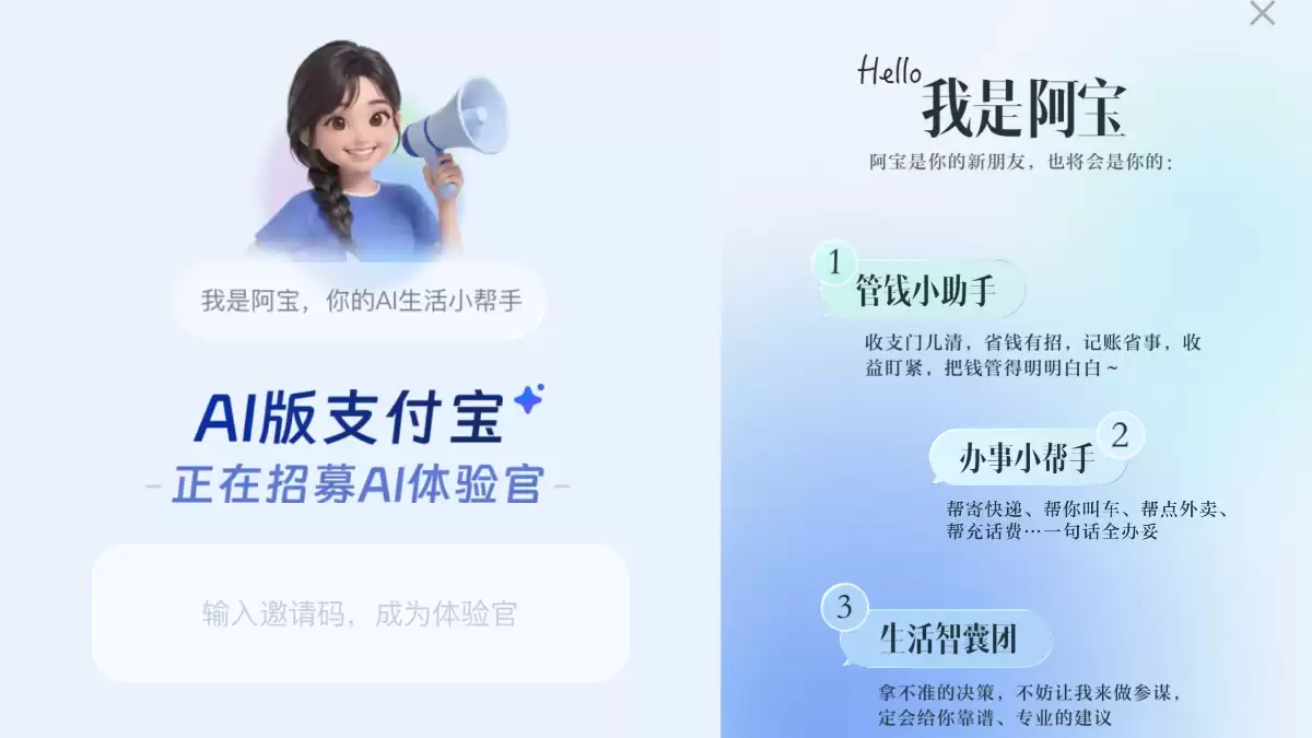 AI版支付宝邀请码 – 如何获取AI版支付宝邀请码？附免费领取方式