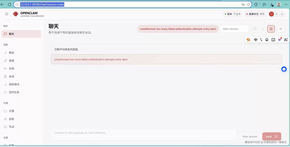 OpenClaw页面无法访问的解决方式