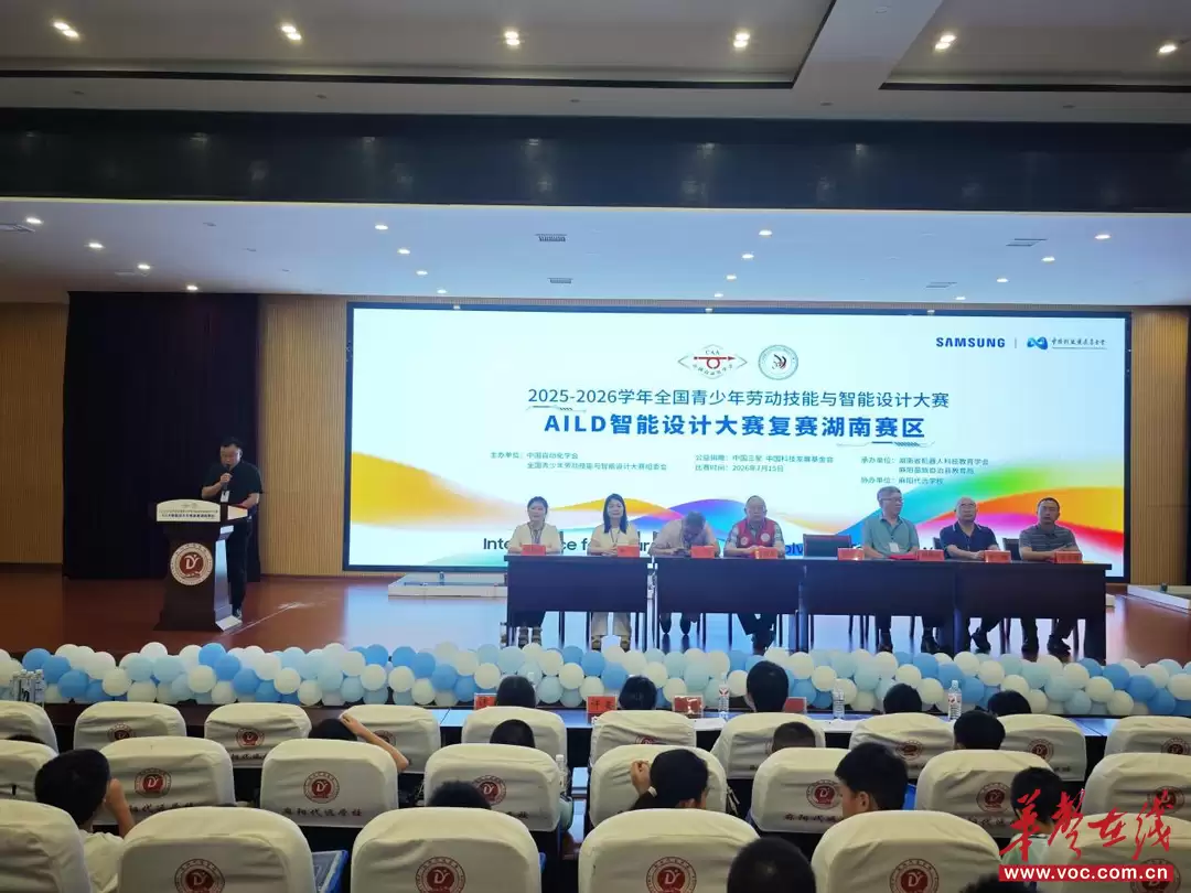 全国青少年劳动技能与智能设计大赛AILD智能设计大赛复赛在麻阳开幕