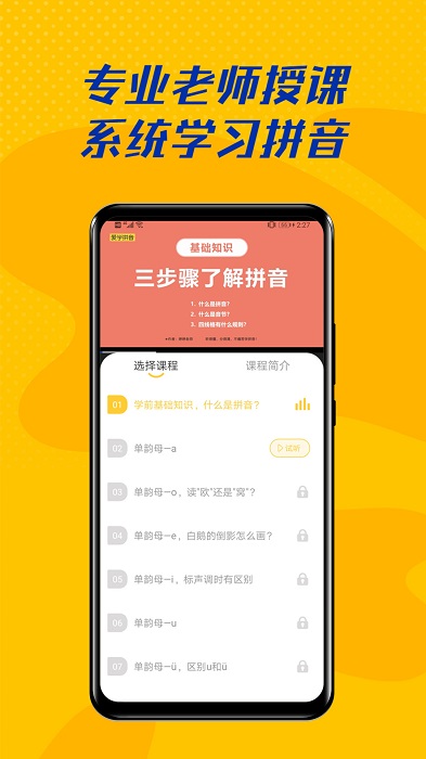 爱学拼音