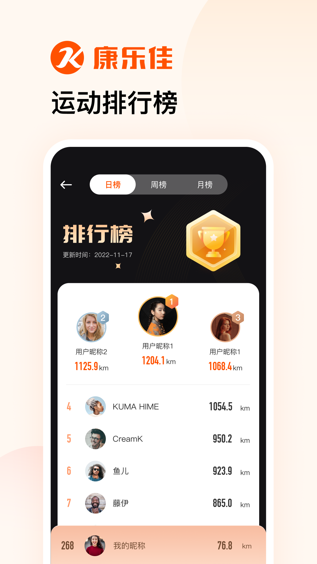 康乐佳运动官方版