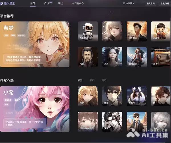 通义星尘-阿里打造的个性化角色创作平台