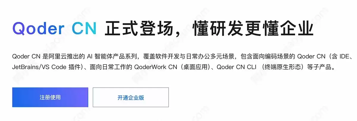 2026全新Qoder CN服务平台功能全面详解