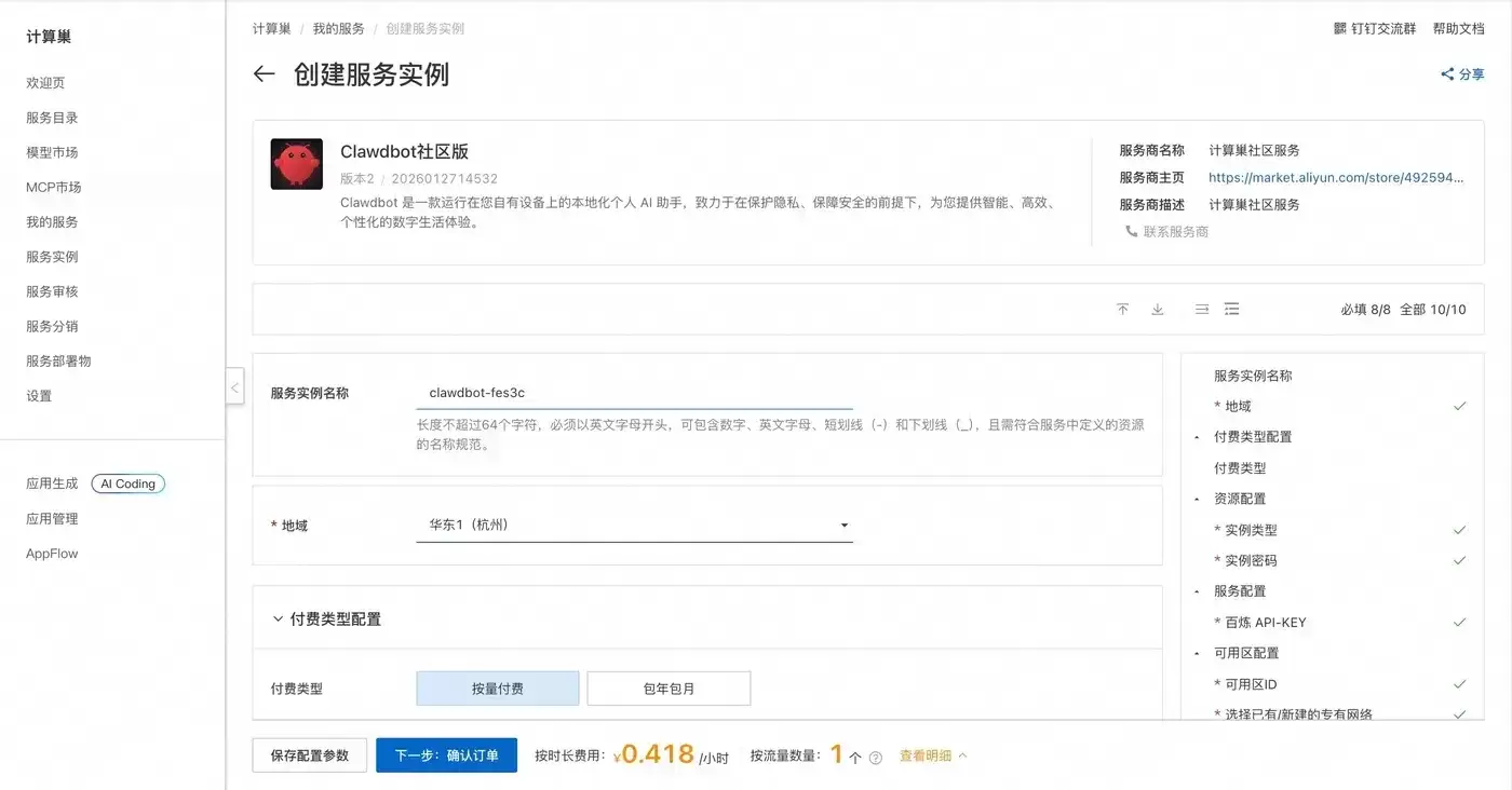 阿里云计算巢OpenClaw社区版最新版部署教程及全功能深度解析