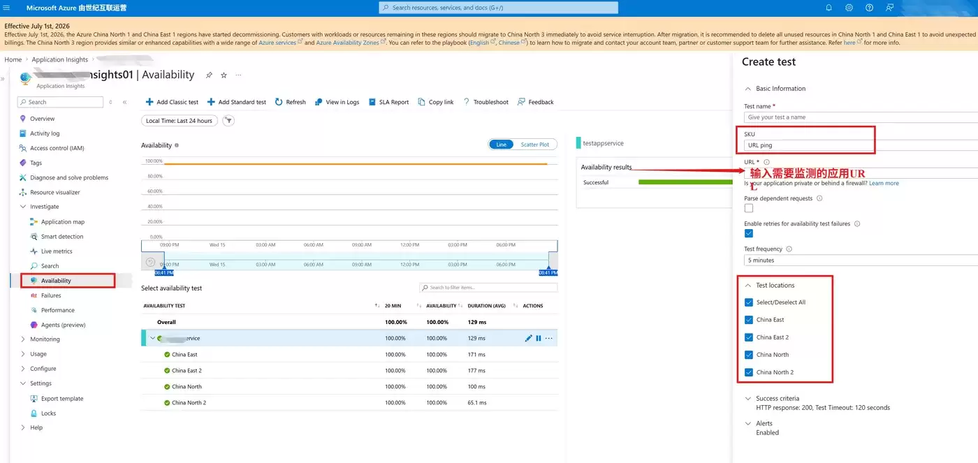 Azure Application Insights 公网白名单应用如何使用 Application Insights 可用性测试