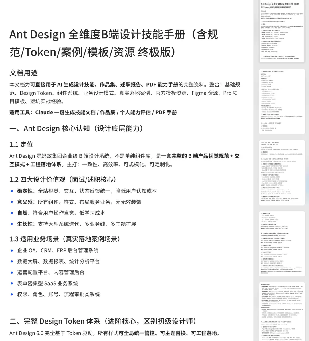 把 Ant Design 规范做成 AI 设计 Skill: B 端设计提效的一次完整实践