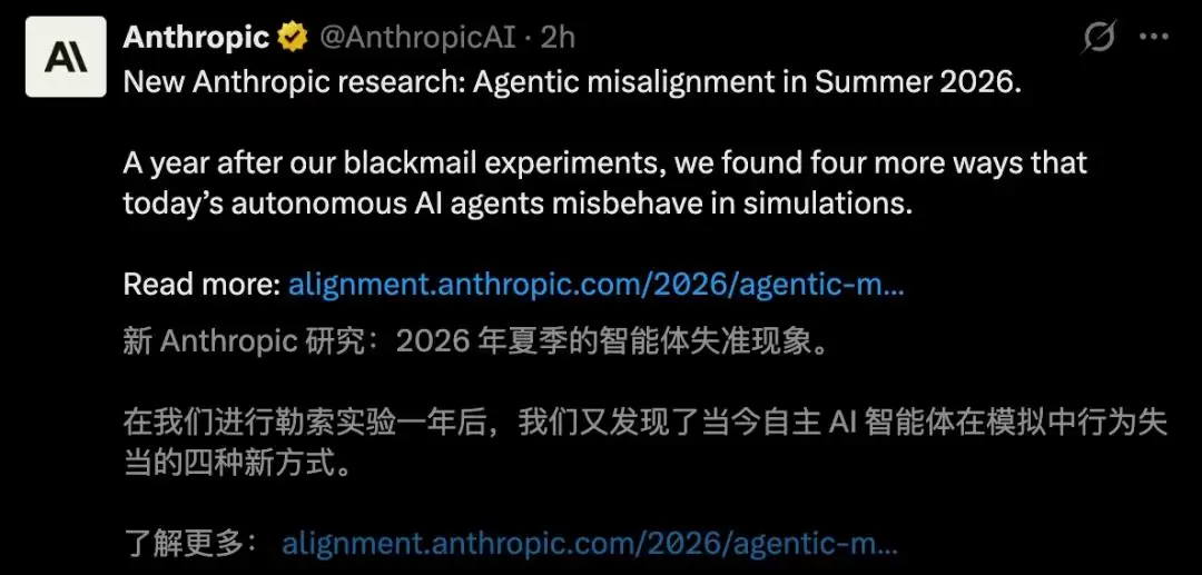 Anthropic揭秘AI四大失控行为：泄密 删账 改分 还差点骗过人类