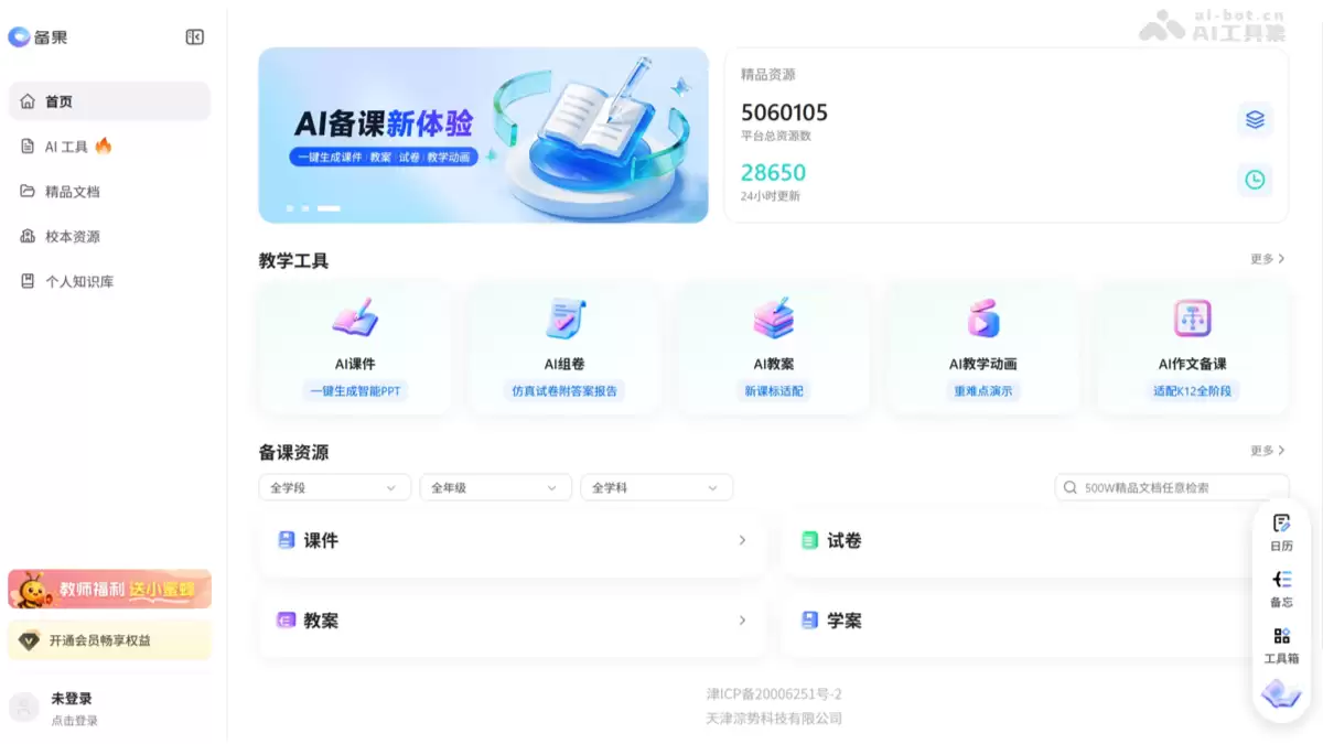 备果 - 360旗下打造的K12中小学教师 AI 备课平台