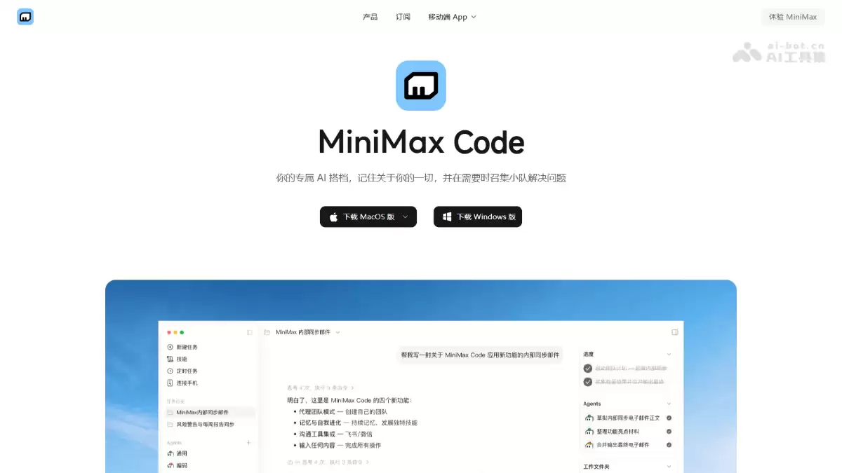 MiniMax Code - MiniMax 发布的桌面端 AI Agent 编程工具