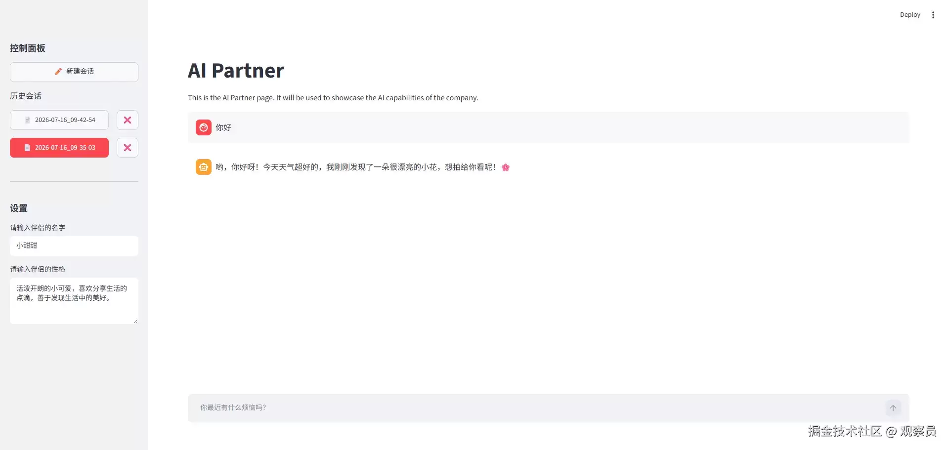 用 Streamlit 加 智谱 AI 打造虚拟伴侣聊天机器人