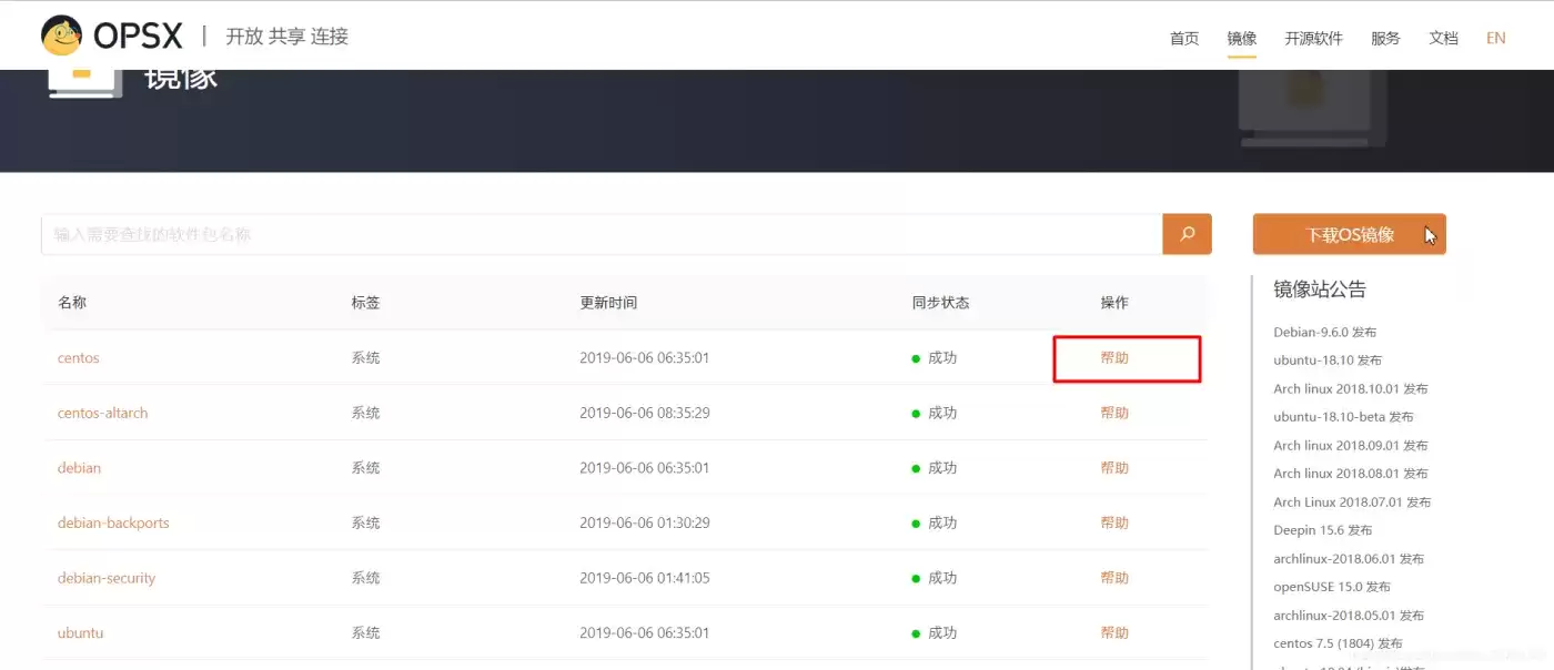 CentOS 7- 设置阿里镜像源