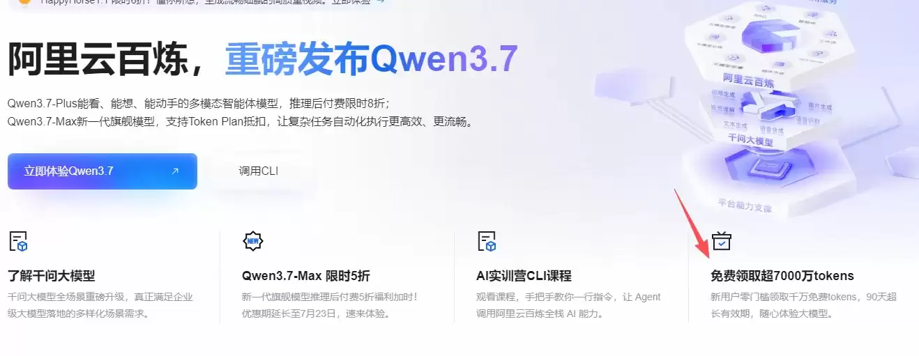 阿里云百炼大模型服务平台文本、图像、音频、视频等主要模型与能力介绍