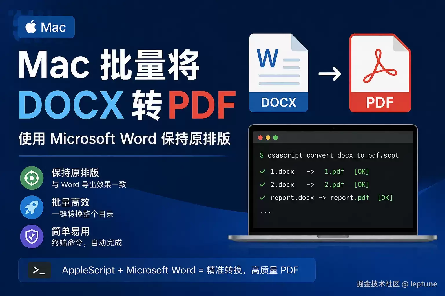 Mac 使用 Microsoft Word 批量将 DOCX 转 PDF 并保持原排版