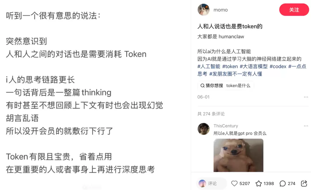 太赞同了 - 和别人说话就是在消耗 Token