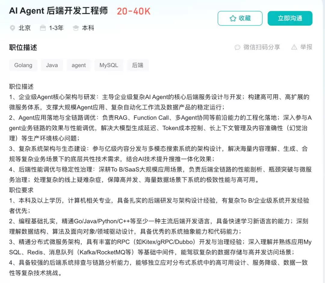 从20-40K的Agent后端JD：聊聊普通人怎么转型AI开发岗？