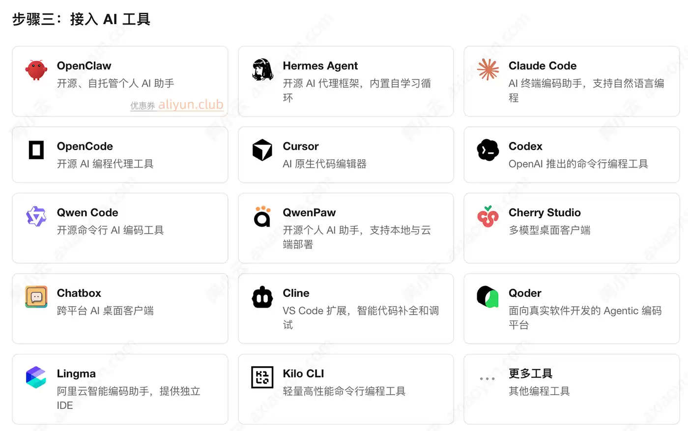 OpenAI和Anthropic协议通用！阿里云百炼Token Plan支持主流AI编程助手Cursor与Claude Code及Codex等