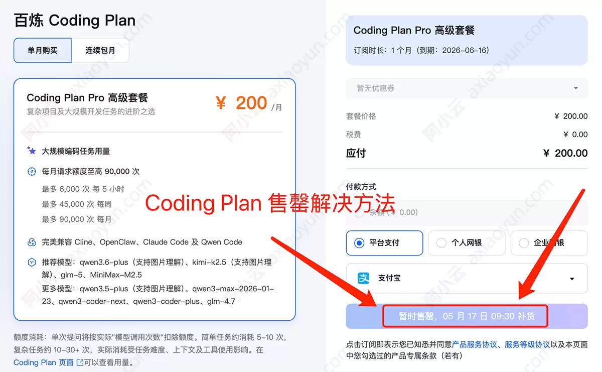 阿里云百炼Coding Plan售罄了？抢不到怎么办？替代方案来了：优惠使用Token的4种方法