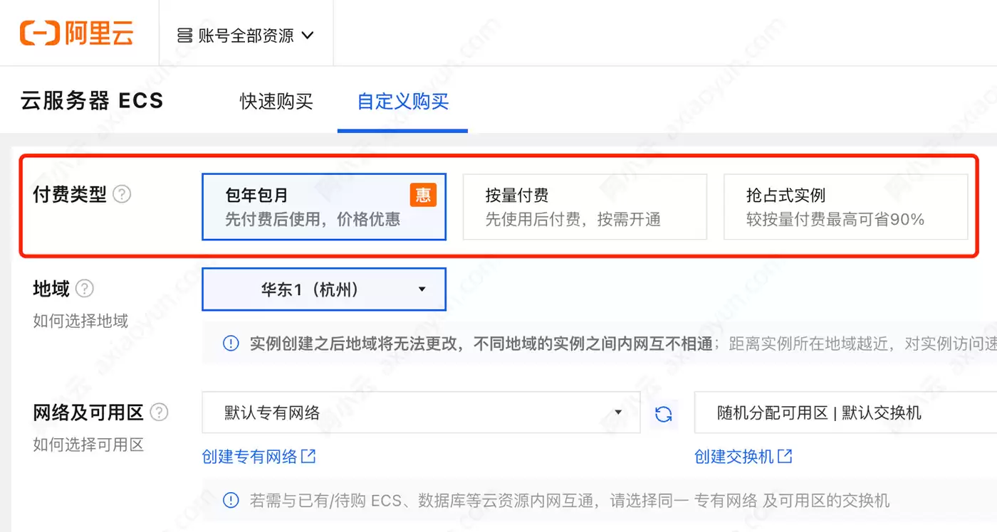 阿里云服务器ECS付费类型如何选择？一张图看懂（含计算公式）