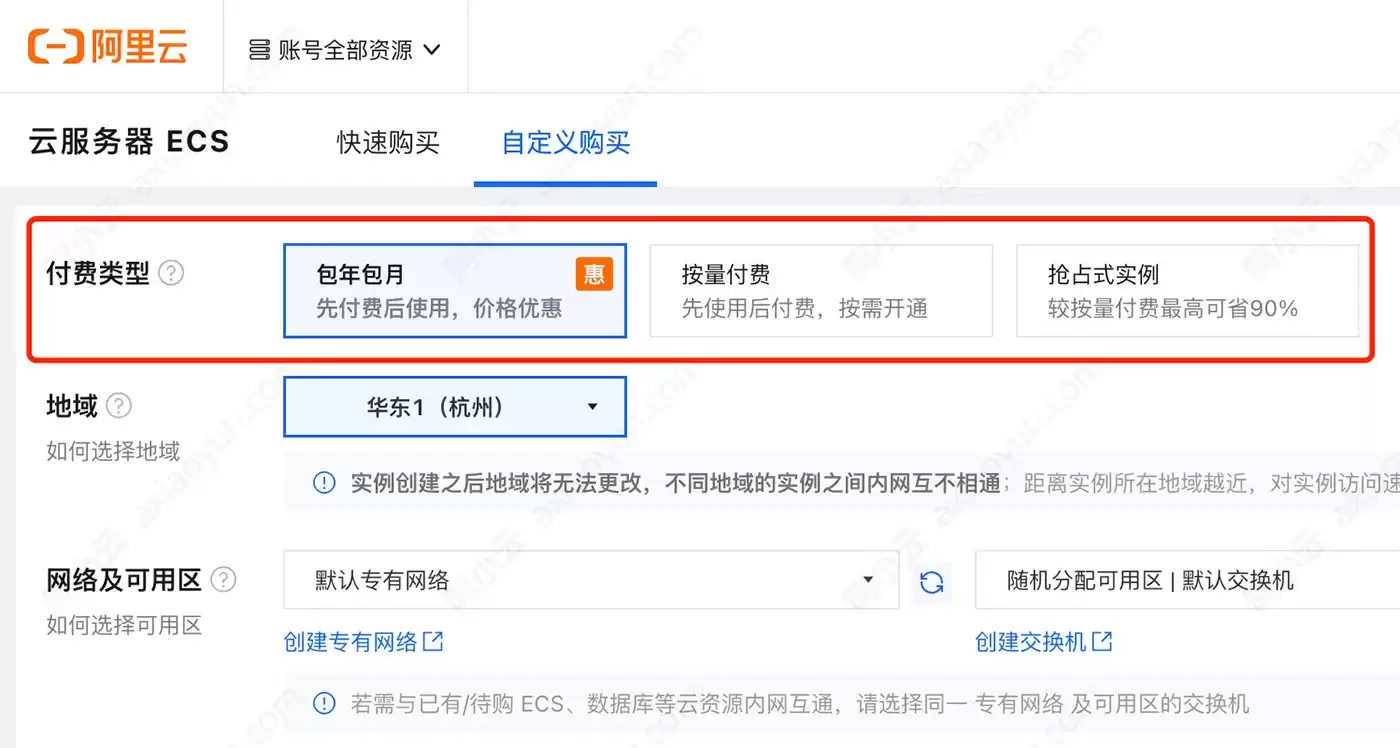 一张图看懂：阿里云ECS按量付费全解析 云服务器新手使用手册