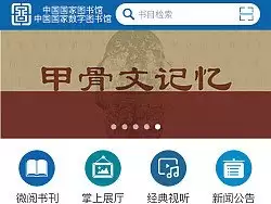 国家数字图书馆官网入口地址在哪里
