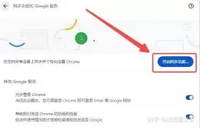 如何启动谷歌浏览器同步功能