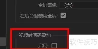 Audition视频时间码的叠加设置