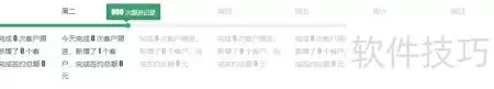 CRM 销售通知操作指南