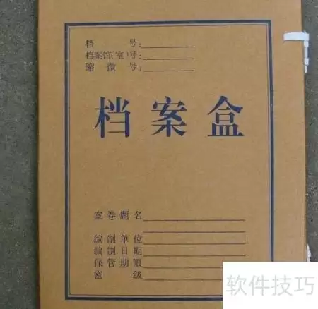 工程资料系统性整理指南