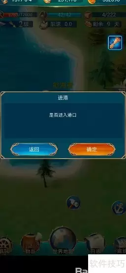 航海日记：轻松卖出货物窍门