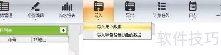 梅特勒电子秤商品数据导入流程