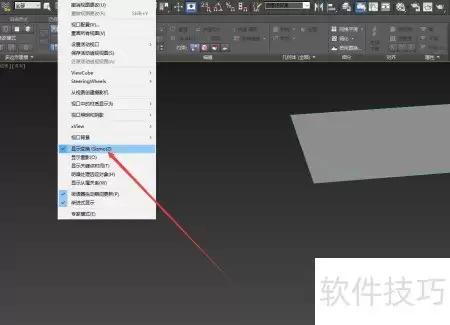 3dsmax坐标轴变色修复技巧