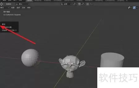 Blender沿轴移动物体三招