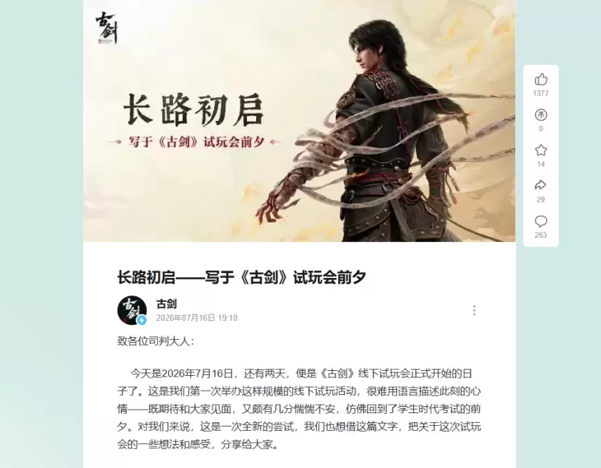 7月18日试玩开启！虚幻5新作《古剑》将在线下重点展示战斗系统